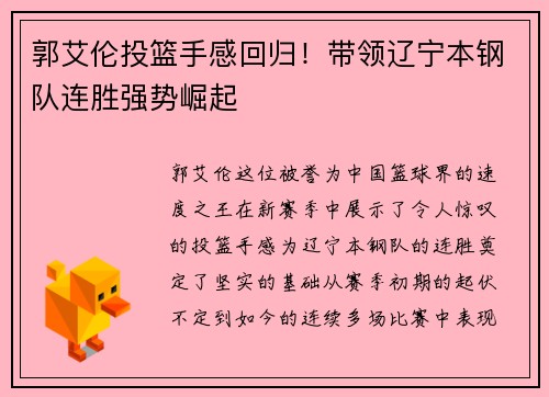 郭艾伦投篮手感回归！带领辽宁本钢队连胜强势崛起